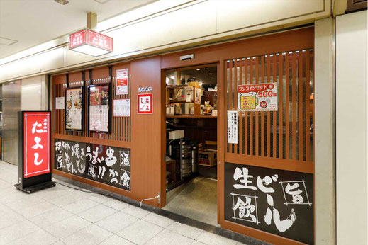 お立ち呑み処 たよし 店舗外観