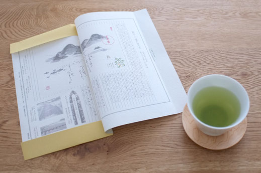 狭山万葉銘茶　むさし道　和装本見開き