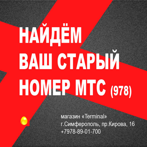 Старый номер