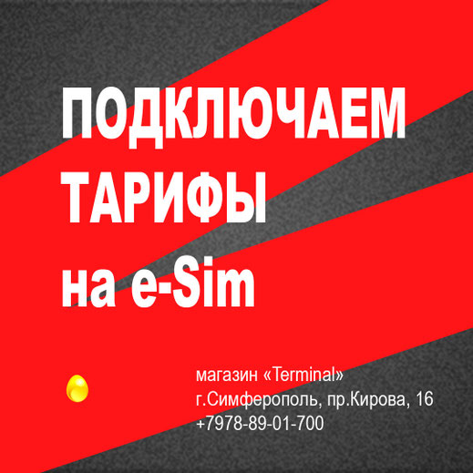eSIM