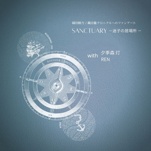 CDカバー　Sanctuary