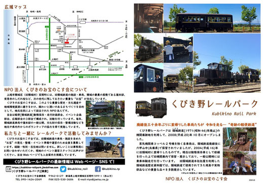 レールパークについて - 【公式】くびき野レールパーク