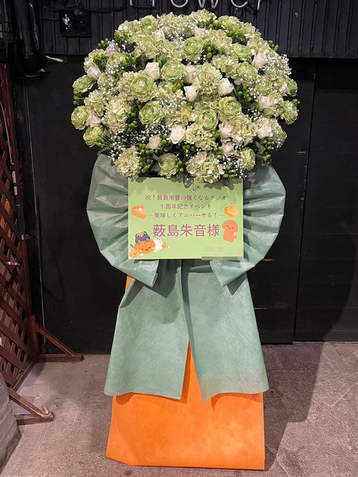No.1020のフラスタ写真