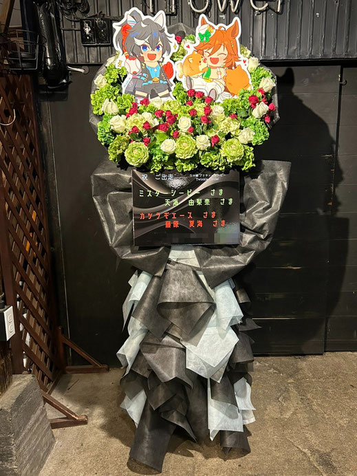 No.1056のフラスタ写真