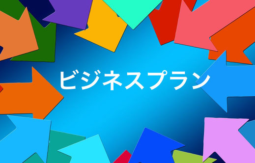 ホームページ 構築 テンプレートパック　ビジネスプラン