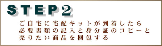 郵送店頭買取は、大阪の穴場、本町松渓堂へ！送料無料になるかも！宅配キット