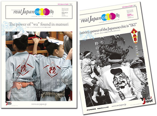 お祭りコンテンツ制作サービス, お祭りに関する様々な企画・制作などのお手伝いをいたします。マガジン制作サービス, お祭りフリーペーパー,イベントチラシ, お祭りフライヤー制作 