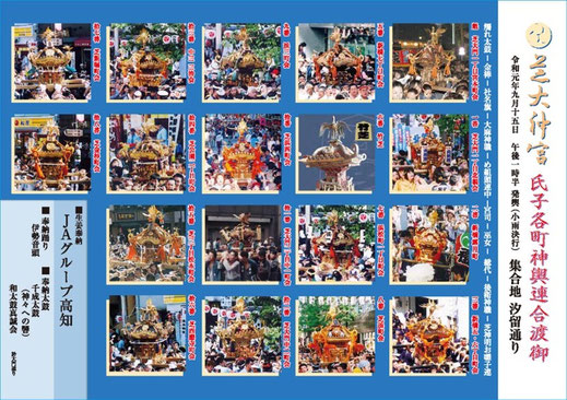 芝大神宮例大祭,だらだら祭り,2019.9.15,氏子町会神輿連合渡御