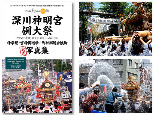 お祭りコンテンツ制作サービス, お祭りに関する様々な企画・制作などのお手伝いをいたします。電子書籍企画制作サービス, 鳥越祭, 八重垣神社祇園祭, 深川神明宮例大祭, 公式写真集