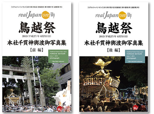 お祭りコンテンツ制作サービス, お祭りに関する様々な企画・制作などのお手伝いをいたします。電子書籍企画制作サービス, 鳥越祭, 八重垣神社祇園祭, 深川神明宮例大祭, 公式写真集