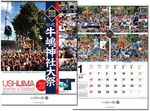 お祭りコンテンツ制作サービス, お祭りに関する様々な企画・制作などのお手伝いをいたします。販促物制作サービス, 記念カレンダー, ポスター, チラシ, うちわ, 扇子, 手拭いなど