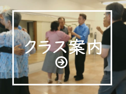 クラス案内