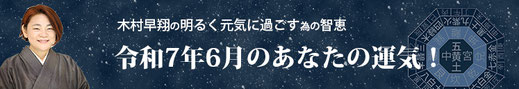 今月の占い　九星気学で毎日を楽しく元気に暮らす。（動画）