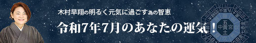 今月の占い　九星気学で毎日を楽しく元気に暮らす。（動画）