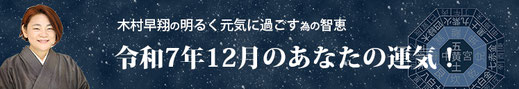 今月の占い　九星気学で毎日を楽しく元気に暮らす。（動画）