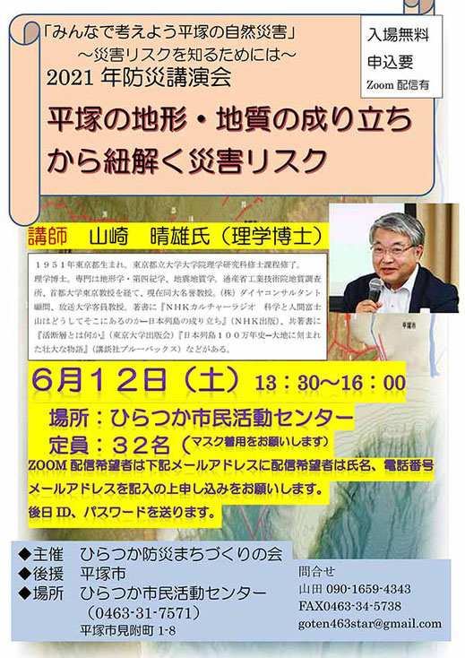 ひらつか防災まちづくりの会 ひらつか防災まちづくりの会 ひらつか防災まちづくりの会 ひらつか防災まちづくりの会