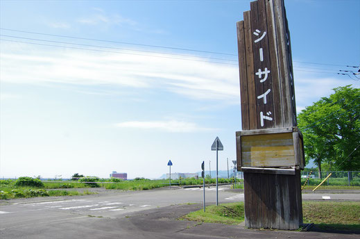 シーサイドパーク広尾 To The North