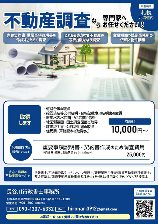 札幌市下水道調査