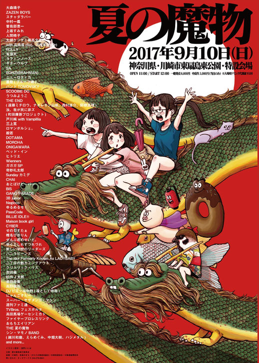 2017年 - Otoboke Beaver official web site