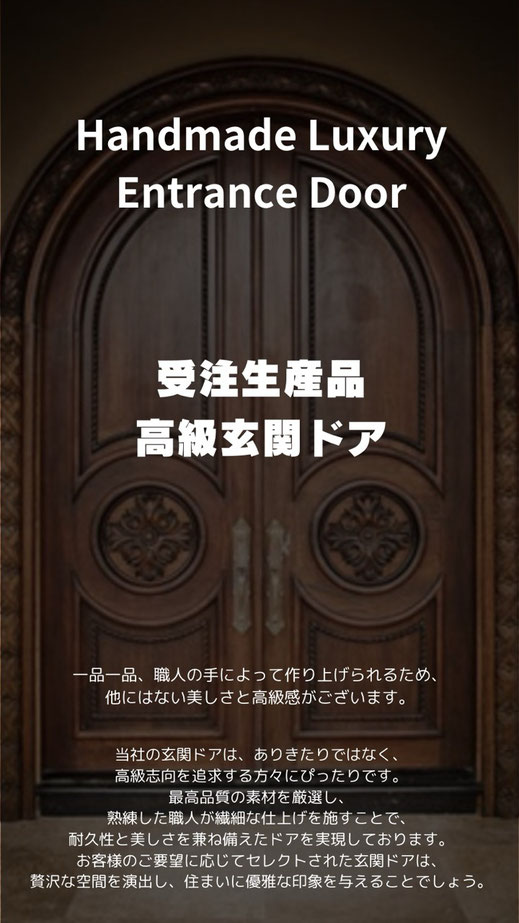 高級志向 ドア商品 玄関ドア、内部ドアを輸入建材ヴィクトリーが 高級志向 ドア商品 玄関ドア、内部ドアを輸入建材ヴィクトリーが