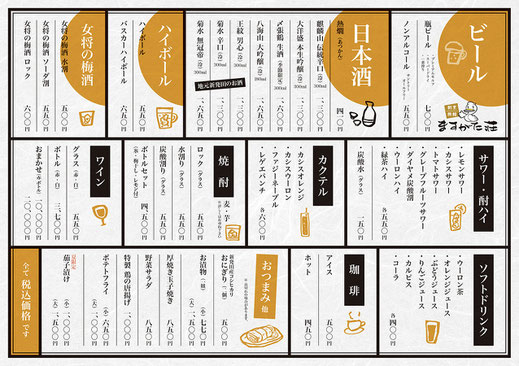 【画像】ますがた荘のアルコールメニュー