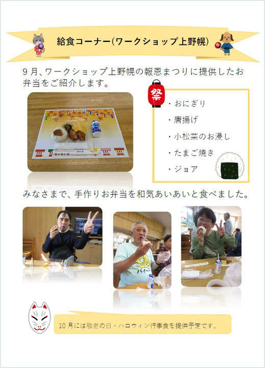 9月給食コーナー