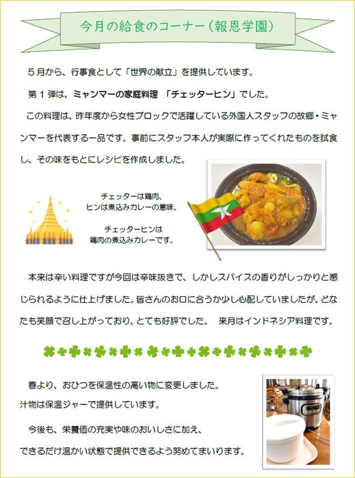 9月給食コーナー