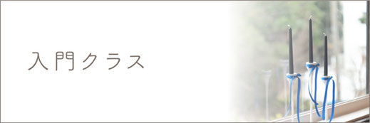 初心者歓迎写真教室横浜　入門クラスのご案内