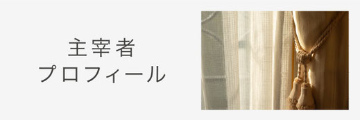 まとりかりあ写真教室｜主宰者プロフィール