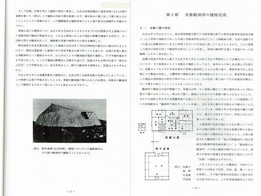 野中倉庫写真及び図面　出典：富士山の気象観測90年史