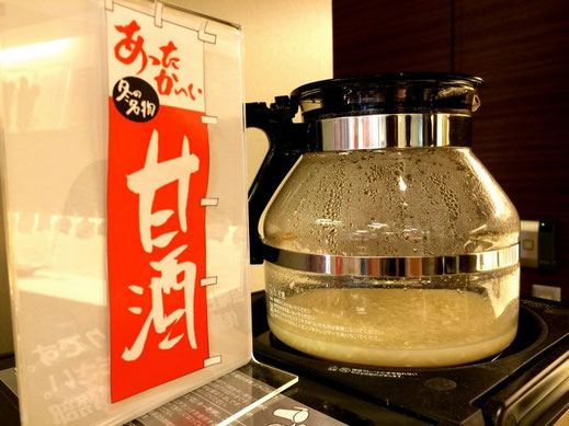 五臓六腑に染み渡る甘酒