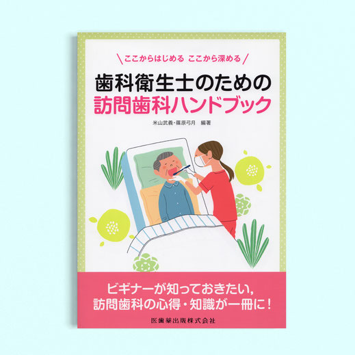 歯科衛生士が年配男性の歯を磨いているイラスト