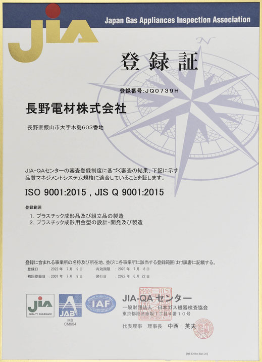 品質マネジメントシステム 　ISO9001：2015、JISQ9001：2015 　登録番号：JQ0739H