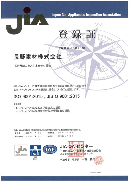 品質マネジメントシステム 　ISO9001：2015、JISQ9001：2015 　登録番号：JQ0739H