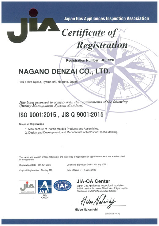 品質マネジメントシステム 　ISO9001：2015、JISQ9001：2015 　登録番号：JQ0739H en