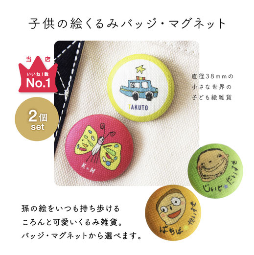 子供の絵バッジマグネット