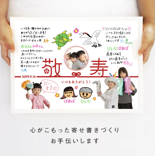 還暦・古希・敬老の日・金婚式など長寿のお祝いに。