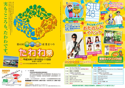 レーモンド松屋　エミフルズ11期生　STU48　愛媛サイクリングの日