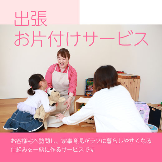 子どものおかたづけサポーター　現役保育士　山口さとこ　埼玉　お片付け　整理収納サービス　オンラインお片付け　オンライン整理収納サービス　お片付けレッスン