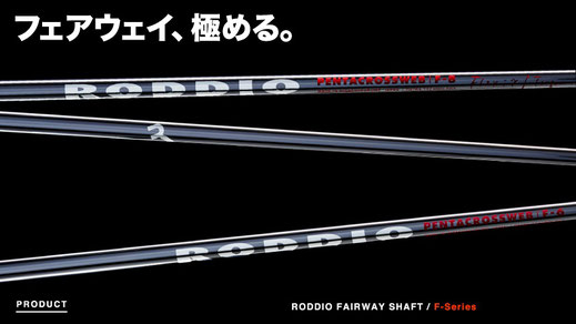 Roddio Fairway wood F Series画像