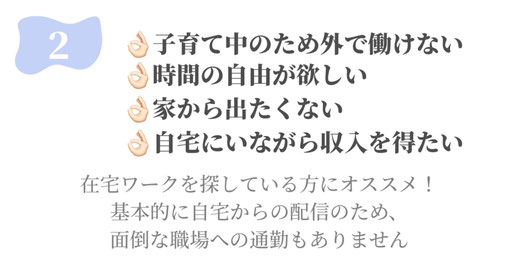 在宅で働きたい人