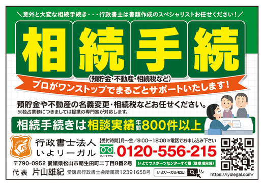 ほっぷ7月号掲載・行政書士法人 いよリーガル