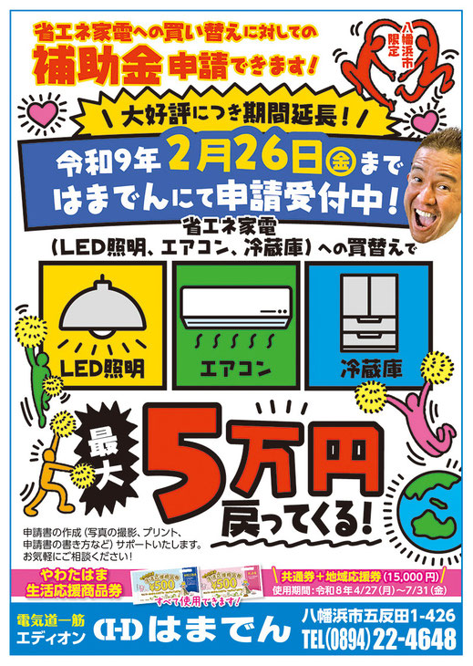 ほっぷ7月号掲載・エディオンはまでん