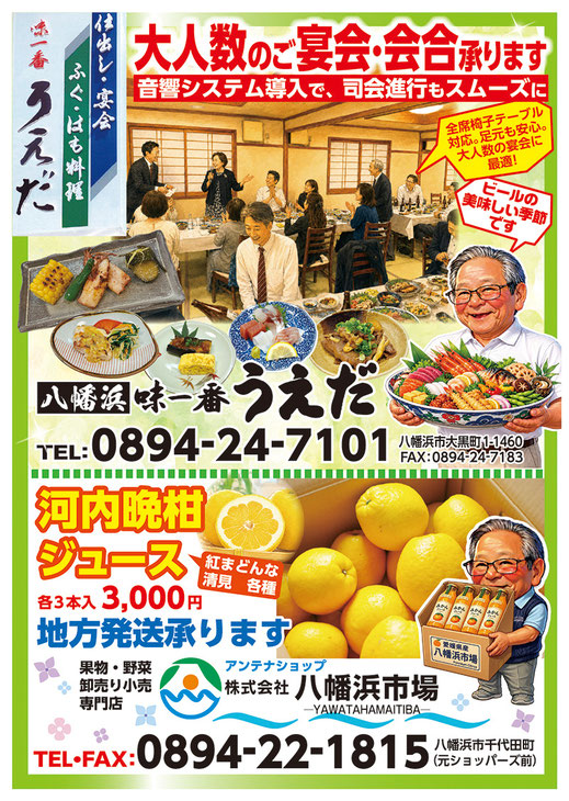 ほっぷ7月号掲載・株式会社 八幡浜市場