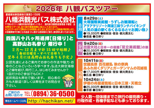 ほっぷ7月号掲載・八幡浜観光バス株式会社