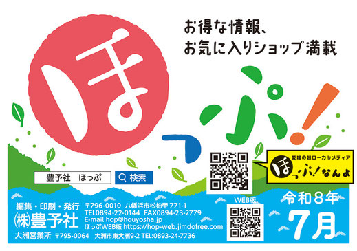 ほっぷ7月号