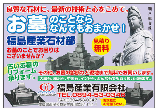 ほっぷ7月号掲載・福島産業有限会社