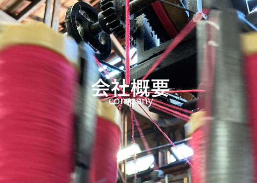 会社概要（写真）