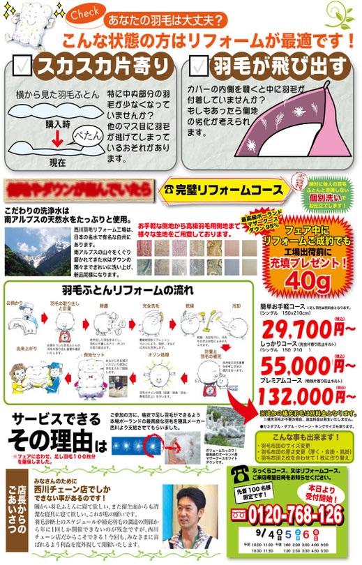 2026ふっくらきれいフェア