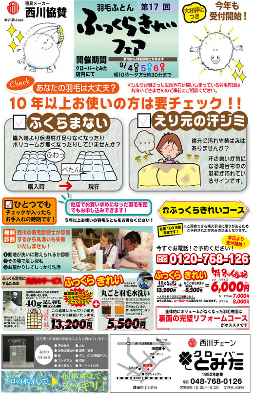 2026ふっくらきれいフェア